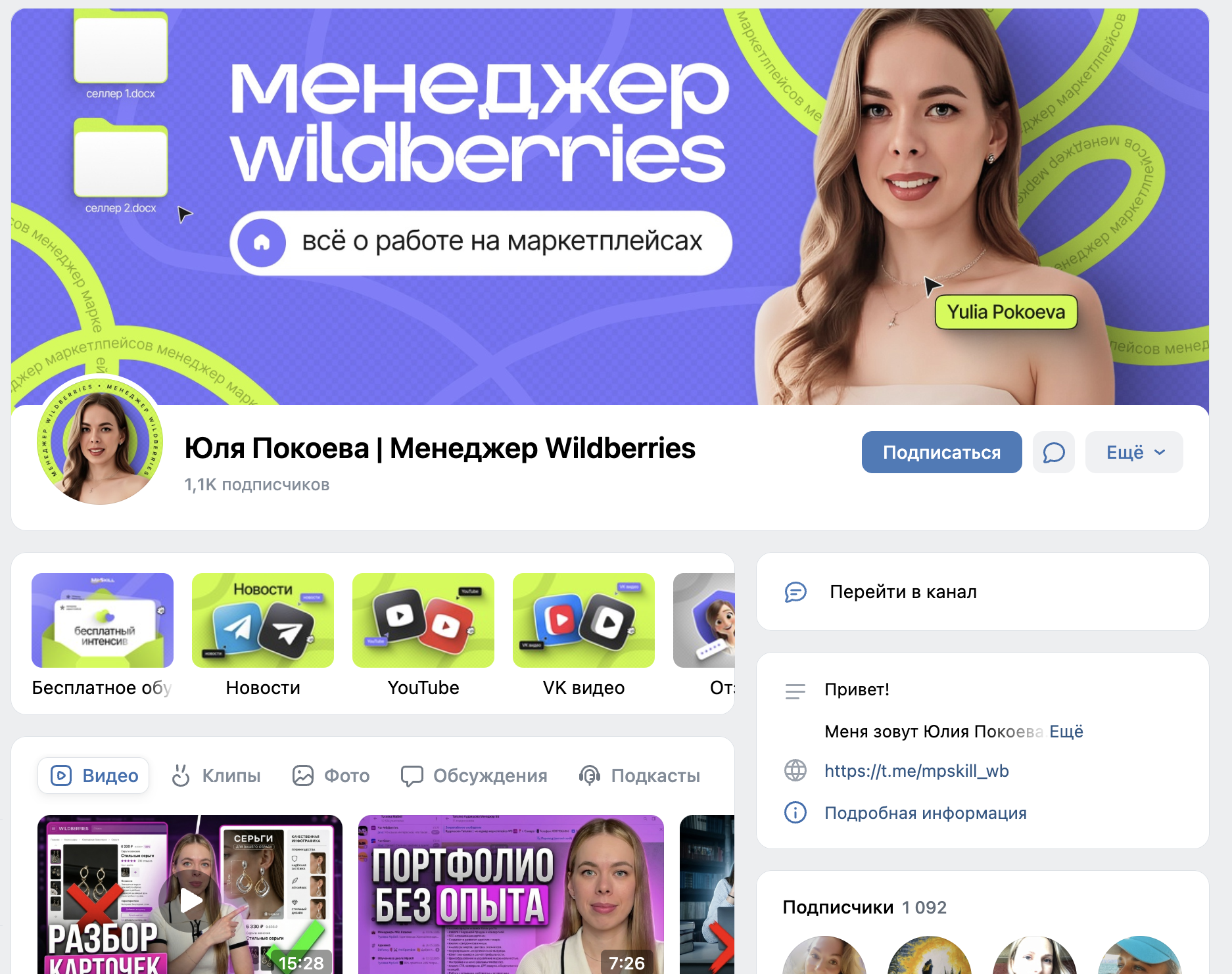 юля покоева менеджер wildberries юля покоева менеджер wildberries