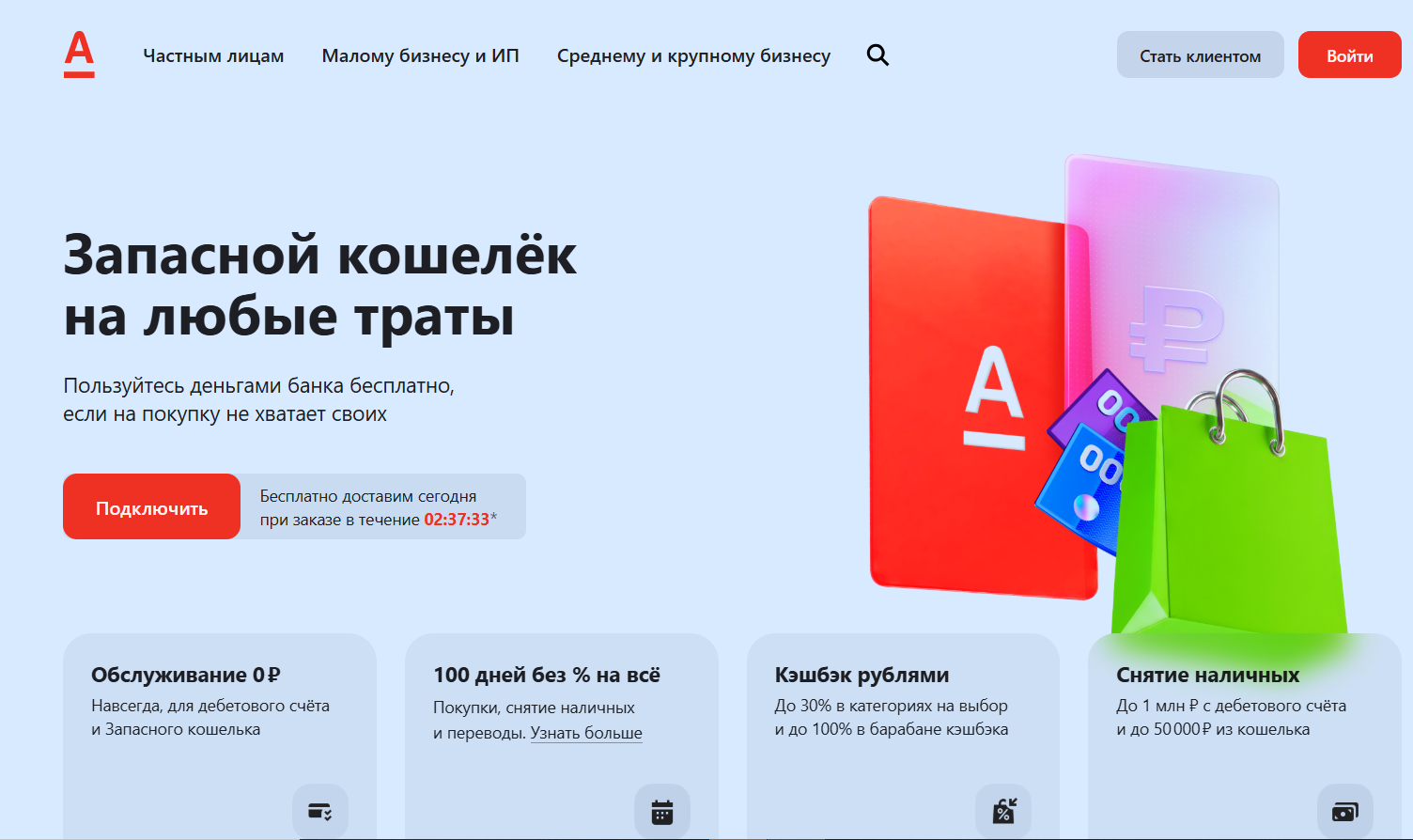 запасной кошелек альфа банк запасной кошелек альфа банк