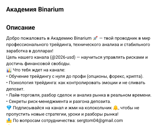 Академия Binarium Академия Binarium
