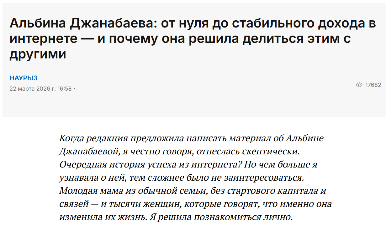альбина джанабаева отзывы альбина джанабаева отзывы