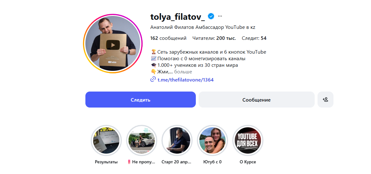 анатолий филатов ютуб для всех отзывы анатолий филатов ютуб для всех отзывы