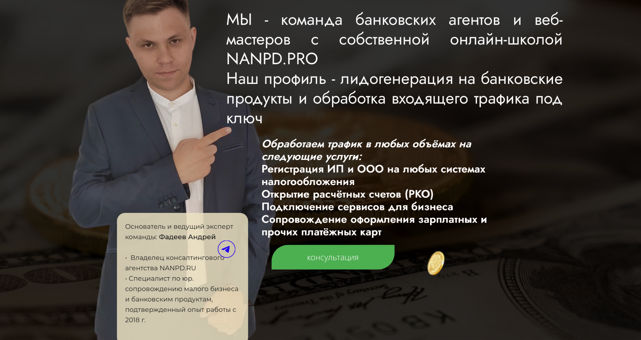 андрей фадеев арбитраж трафика отзывы андрей фадеев арбитраж трафика отзывы