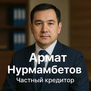 Армат Нурмамбетов