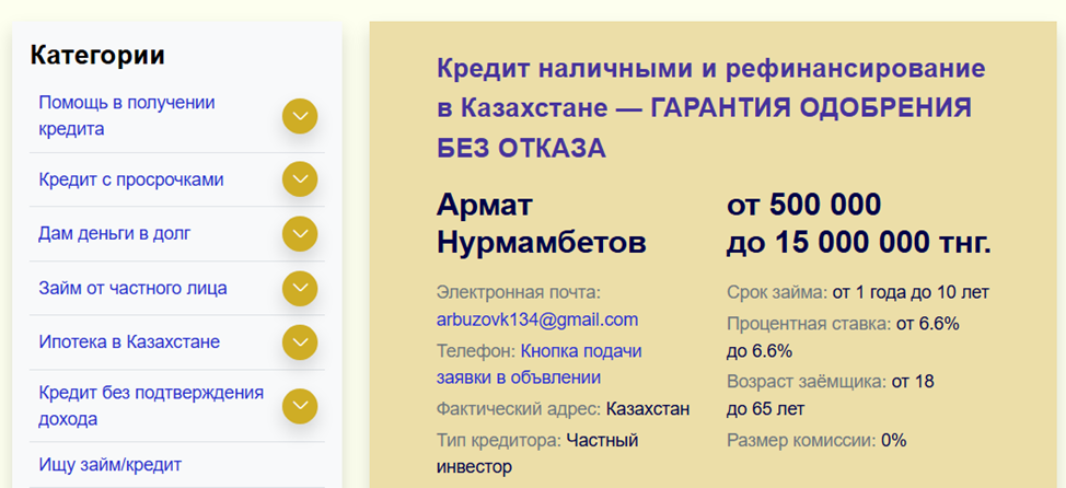 армат нурмамбетов частный кредитор армат нурмамбетов частный кредитор