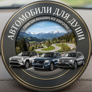 Авто Для Души