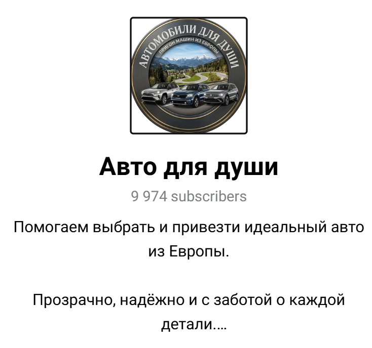 авто для души телеграмм канал отзывы авто для души телеграмм канал отзывы