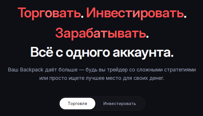backpack биржа backpack биржа