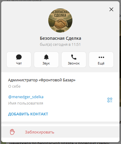 Безопасная Сделка Безопасная Сделка