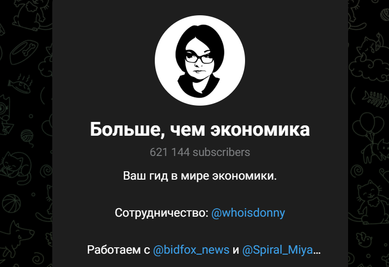 больше чем экономика тг больше чем экономика тг