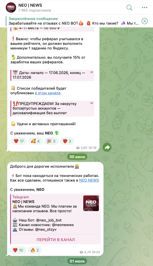 бот нео джоб бот нео джоб