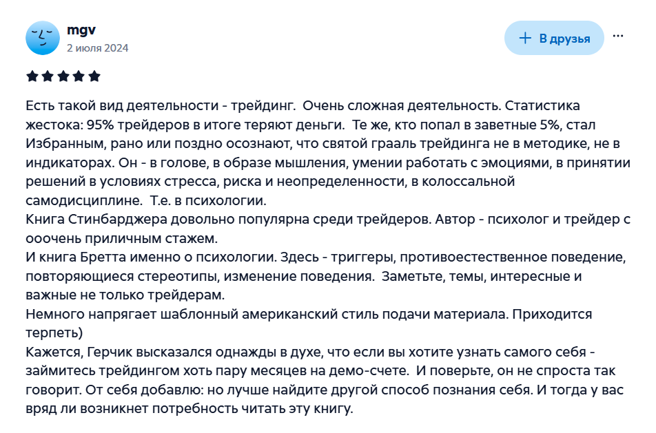 бретт стинбарджер психология трейдинга отзывы бретт стинбарджер психология трейдинга отзывы