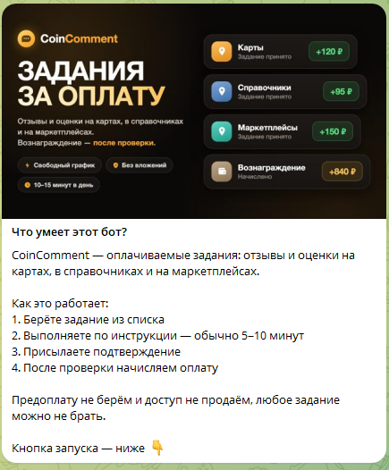 coincomment bot мошенники или нет coincomment bot мошенники или нет
