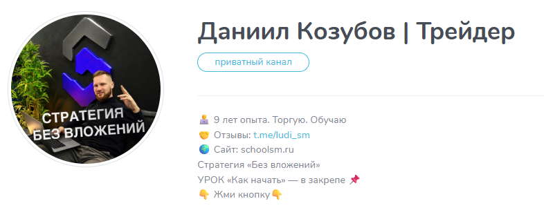 даниил козубов отзывы даниил козубов отзывы