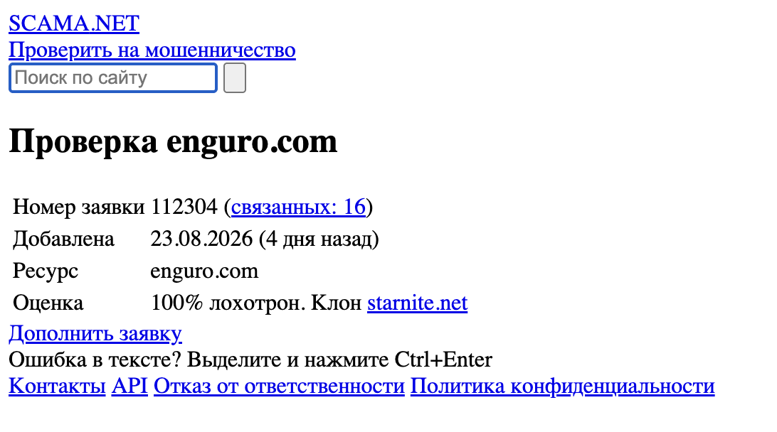 enguro обменник enguro обменник
