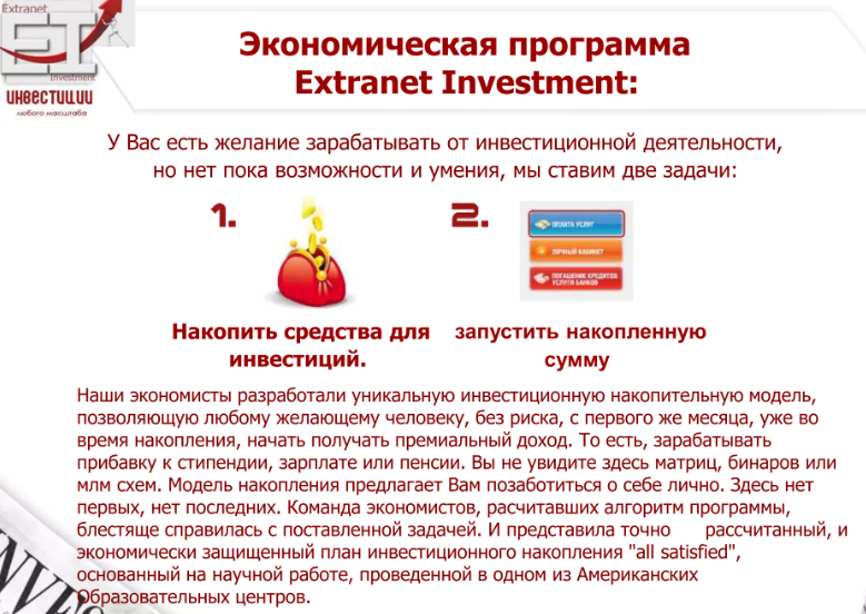 extranet investment com extranet investment com