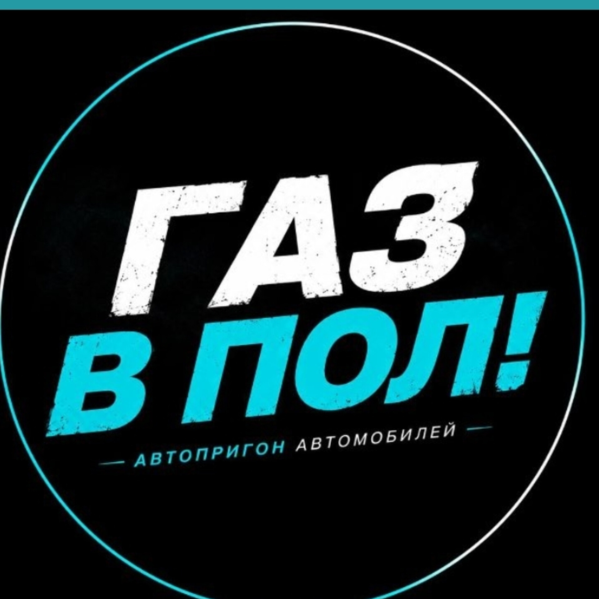 Газ В Пол
