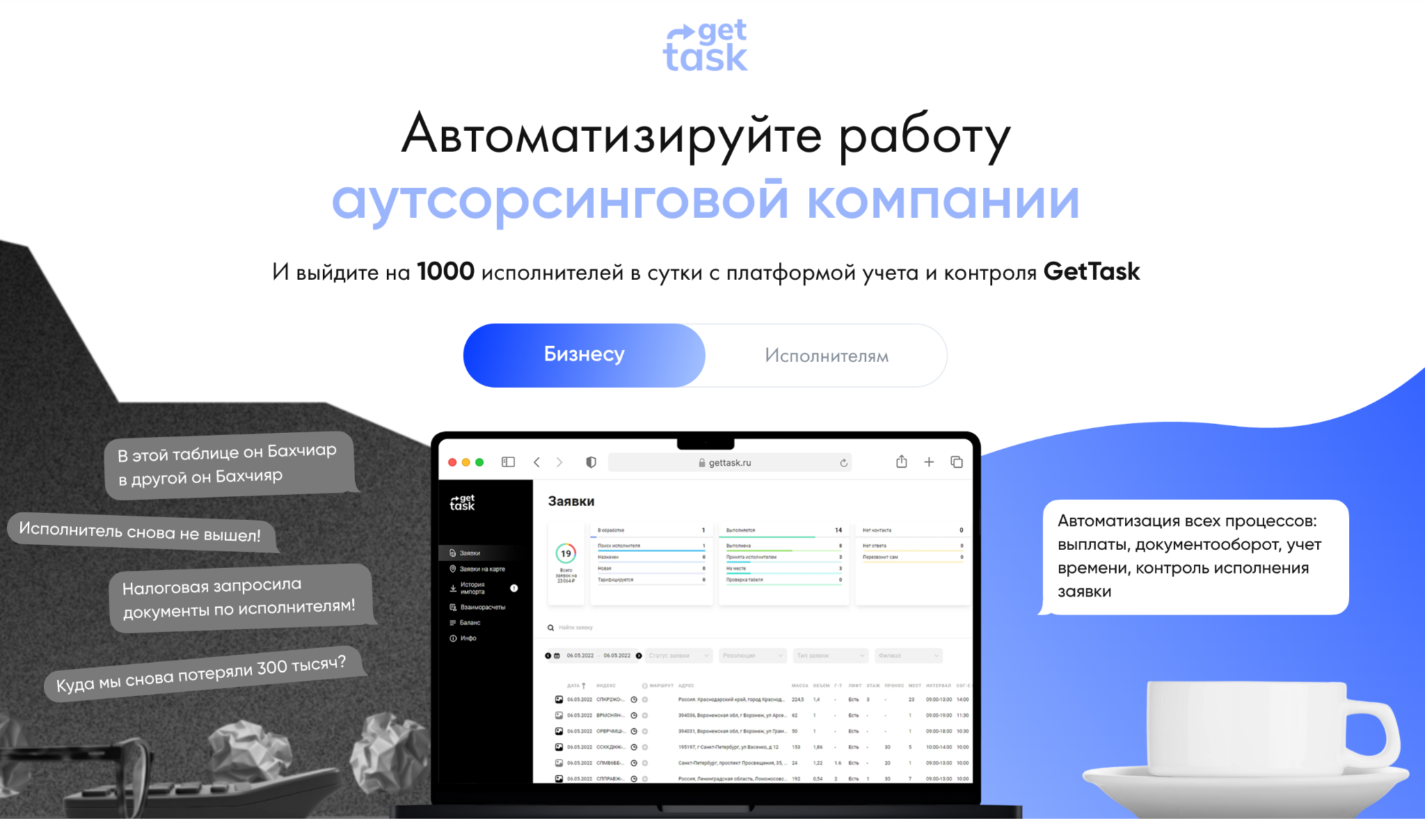 геттаск геттаск