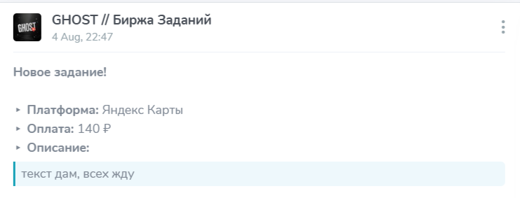 ghost биржа заданий ghost биржа заданий