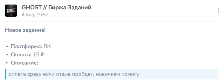ghost биржа заданий отзывы ghost биржа заданий отзывы