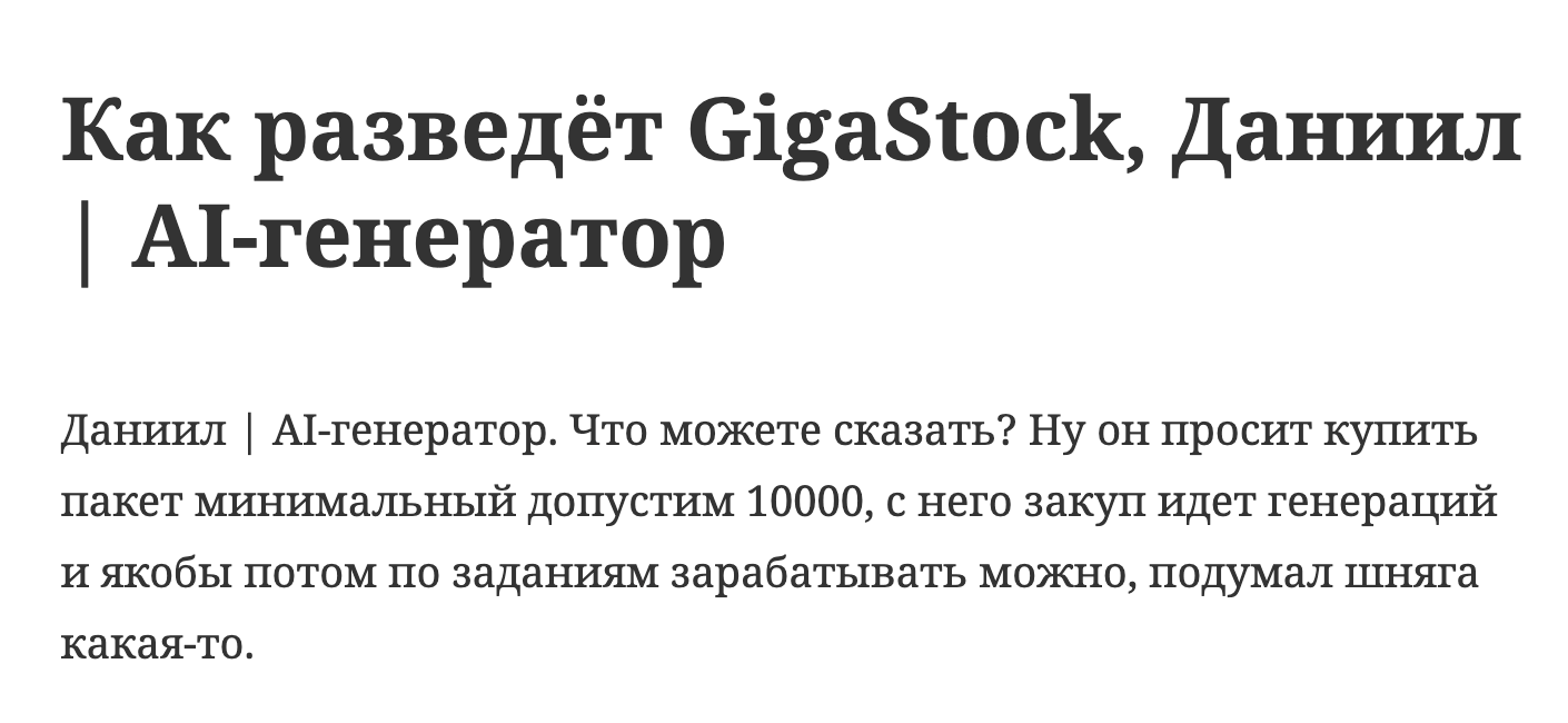 gigastock мошенники gigastock мошенники