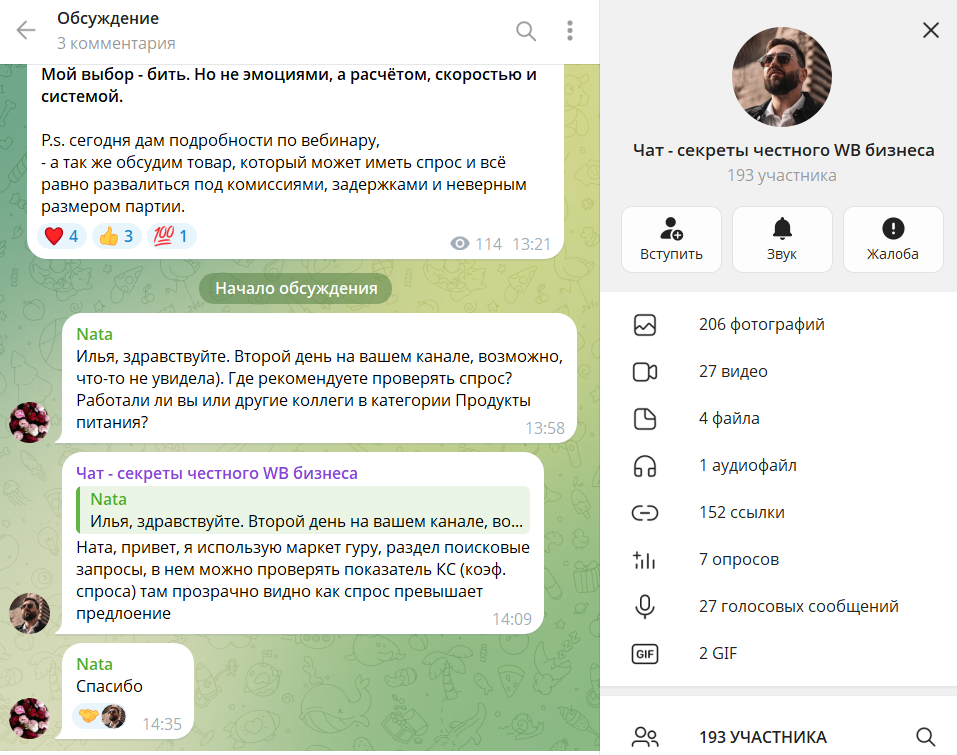 илья чванов вб отзывы илья чванов вб отзывы