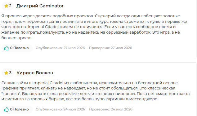 imperial citadel комбо сегодня imperial citadel комбо сегодня
