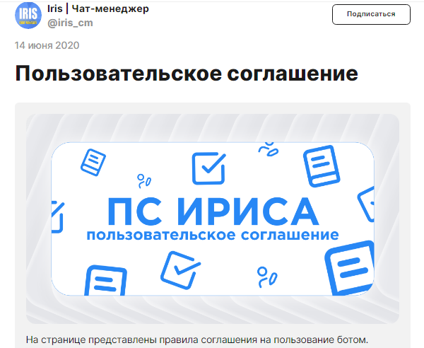 iris cm bot команды iris cm bot команды