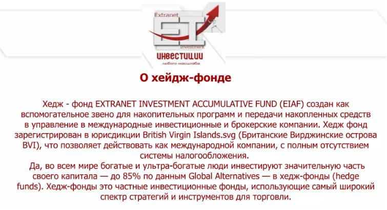 хедж фонд extranet investment хедж фонд extranet investment