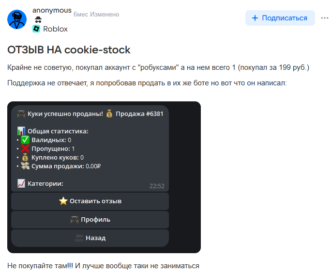 «Куки Стор» телеграм-канал разоблачение «Куки Стор» телеграм-канал разоблачение