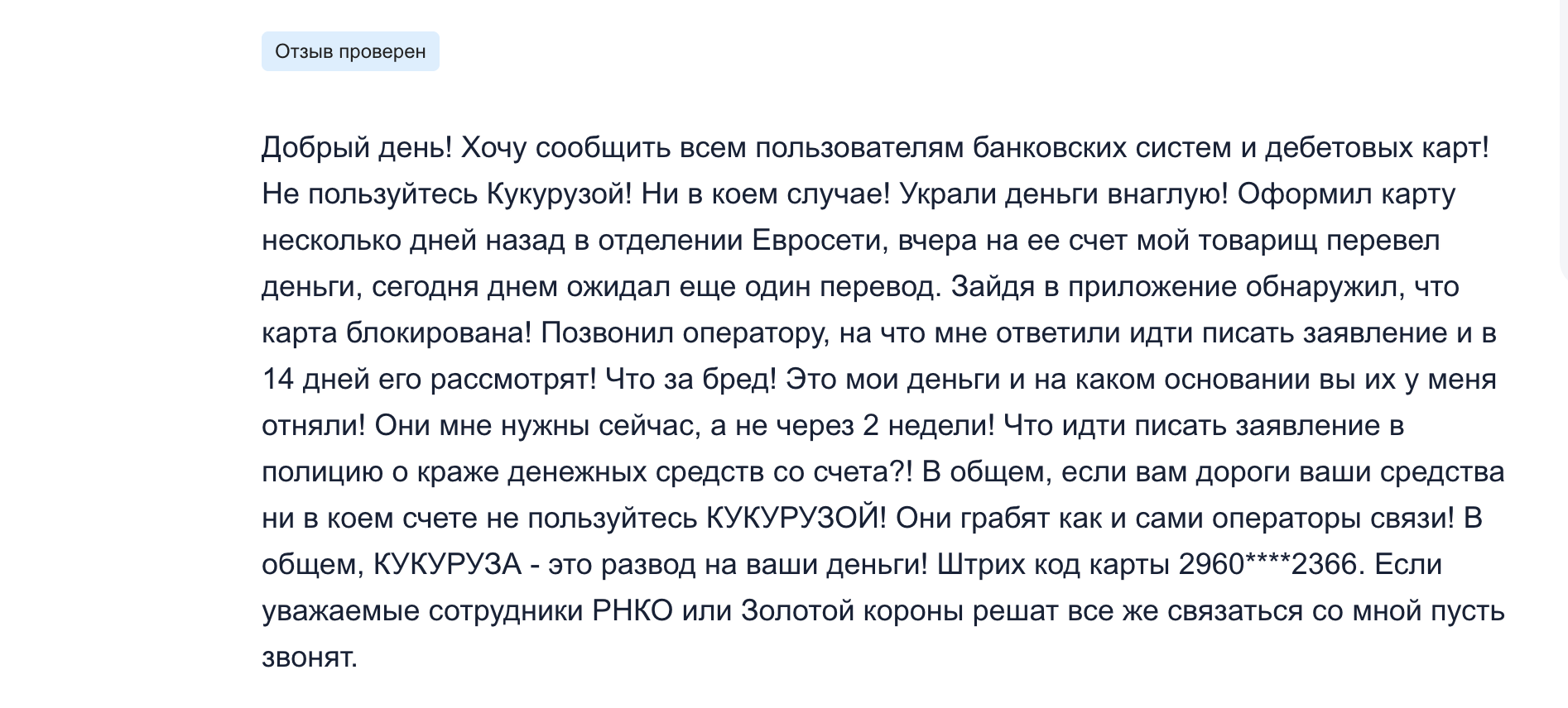 кукуруза ру кукуруза ру