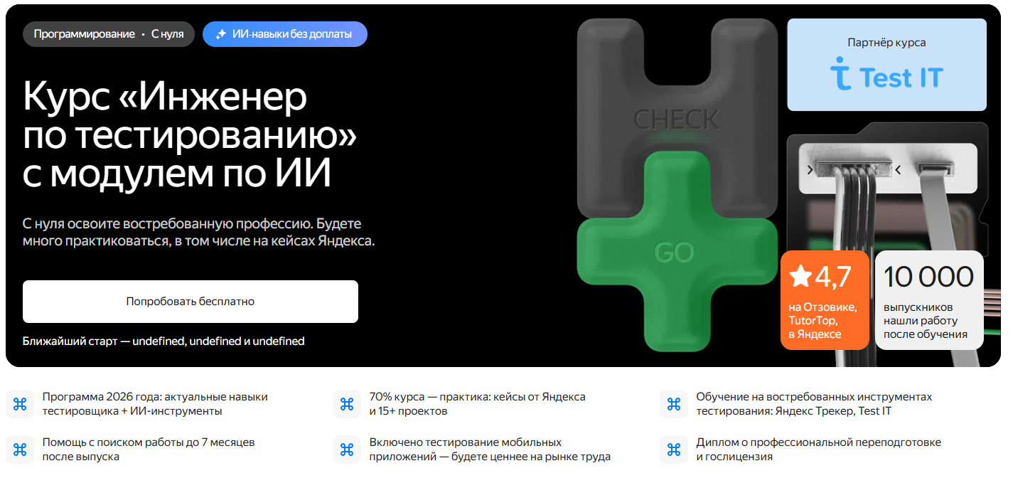 курс инженер по тестированию курс инженер по тестированию