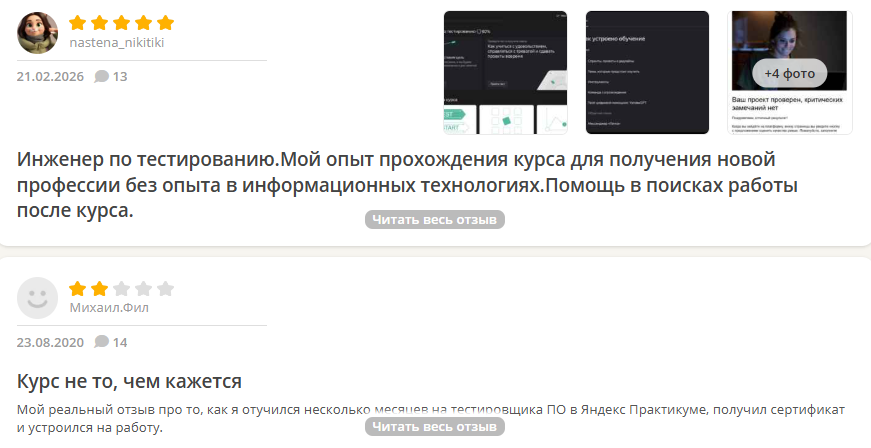 курс инженер по тестированию яндекс практикум курс инженер по тестированию яндекс практикум