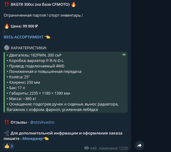 квадроциклы рф телеграмм квадроциклы рф телеграмм