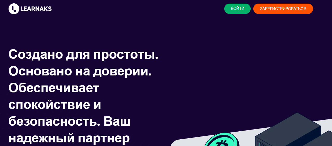 леарнакс леарнакс