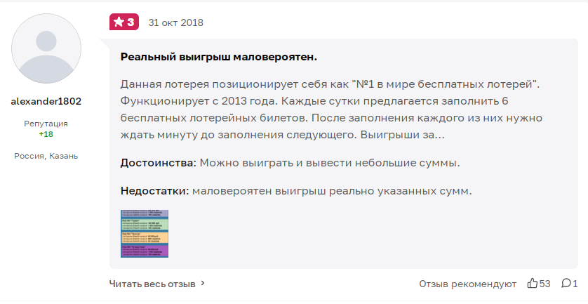 лотофреебие нейм лотерея лотофреебие нейм лотерея