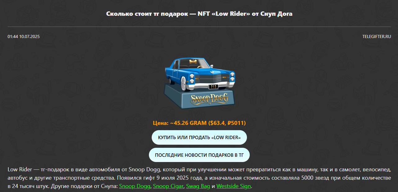 low rider подарок тг low rider подарок тг