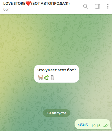 магазин love store бот тг магазин love store бот тг