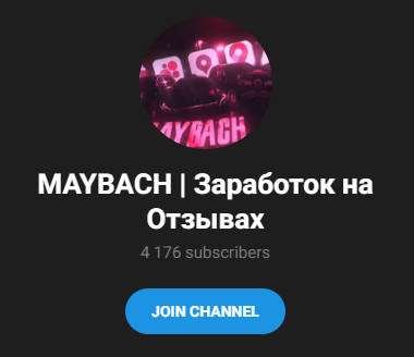maybach заработок на отзывах maybach заработок на отзывах