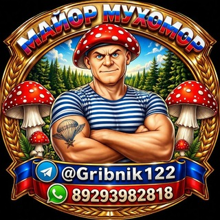 Майор Мухомор