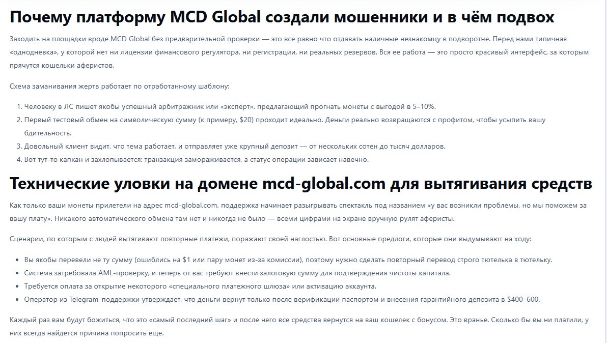 mcd global com отзывы mcd global com отзывы