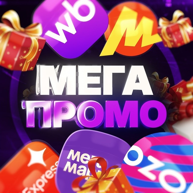 Мегапромо