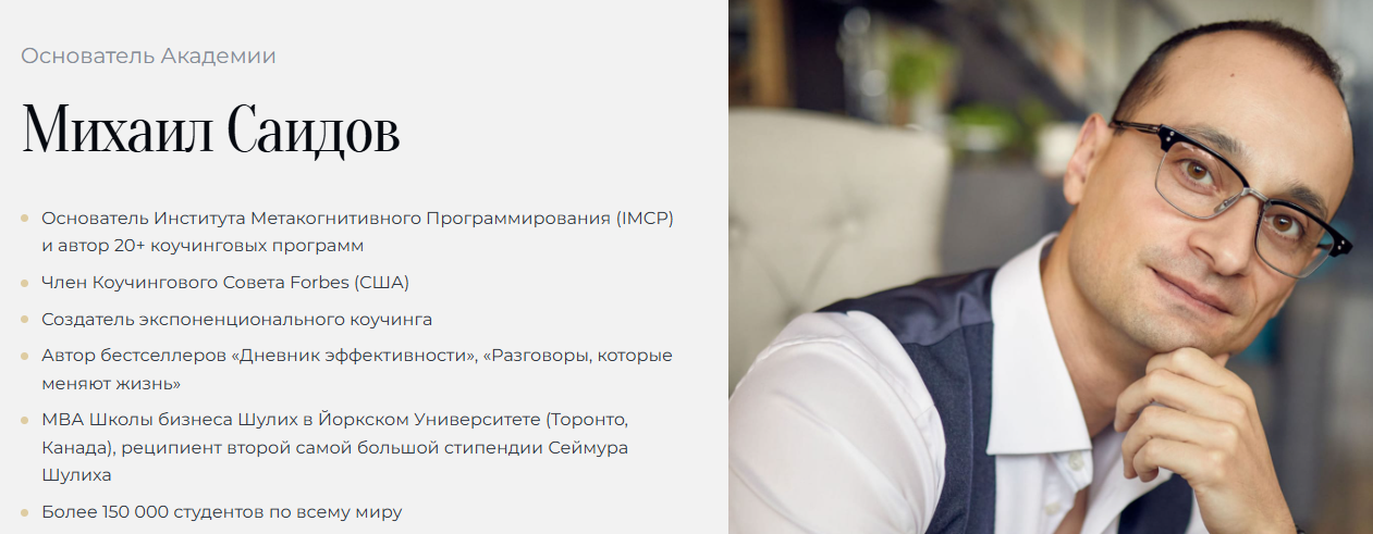 михаил саидов экспоненциальный коучинг отзывы михаил саидов экспоненциальный коучинг отзывы