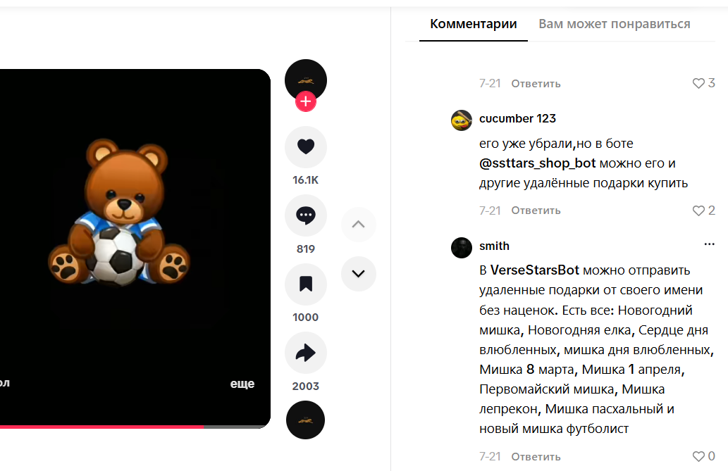 мишка футболист тг мишка футболист тг