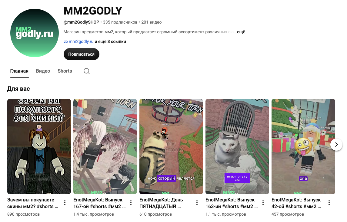 mm2godly ru отзывы mm2godly ru отзывы
