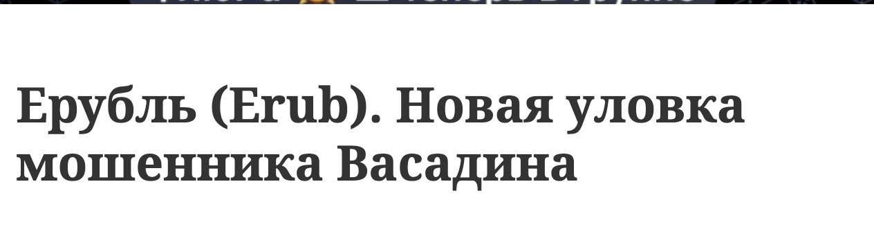 можно ли сейчас купить erub можно ли сейчас купить erub