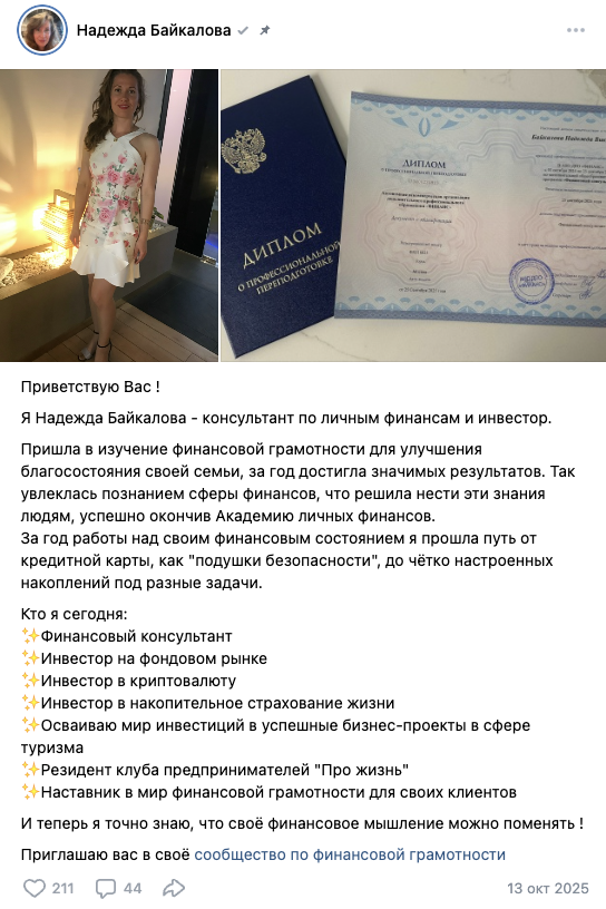 Nadezhda Baikalova — отзывы Nadezhda Baikalova — отзывы