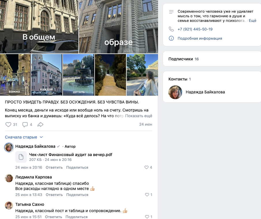 надежда байкалова финансовый консультант — отзывы надежда байкалова финансовый консультант — отзывы