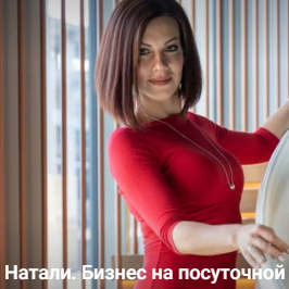 Натали Черниченко