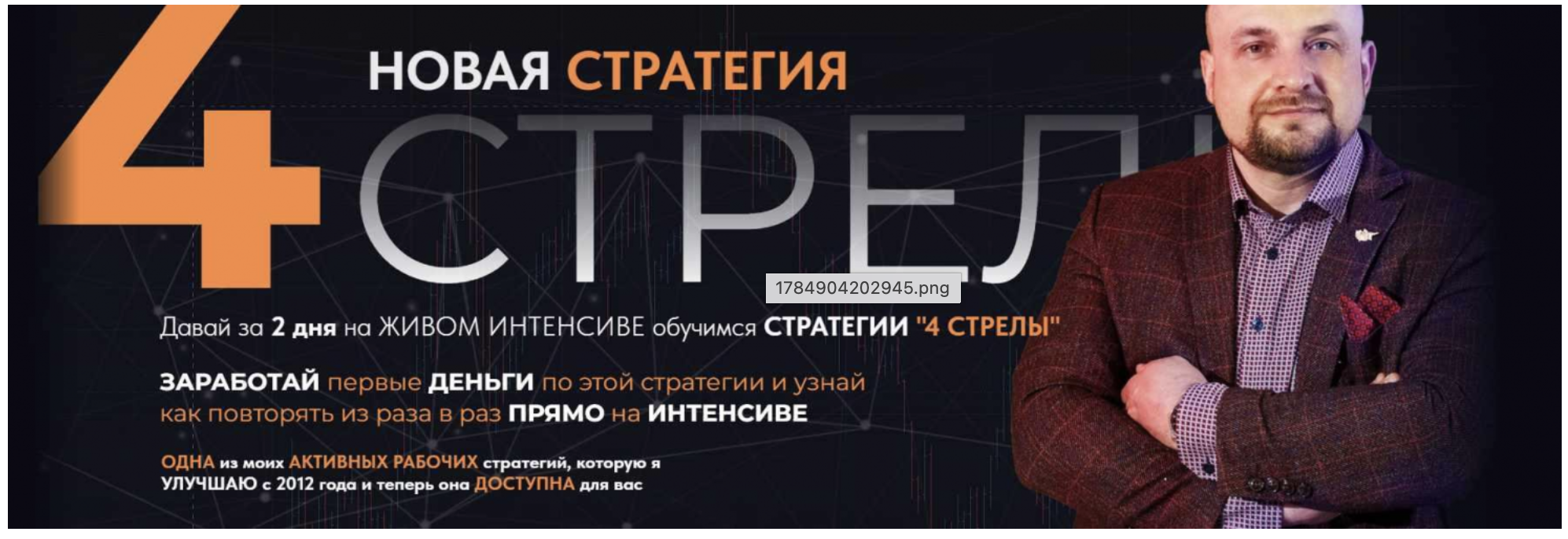 новая стратегия 4 стрелы новая стратегия 4 стрелы