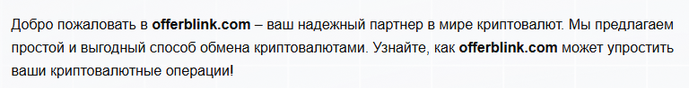 Offerblink com отзывы Offerblink com отзывы